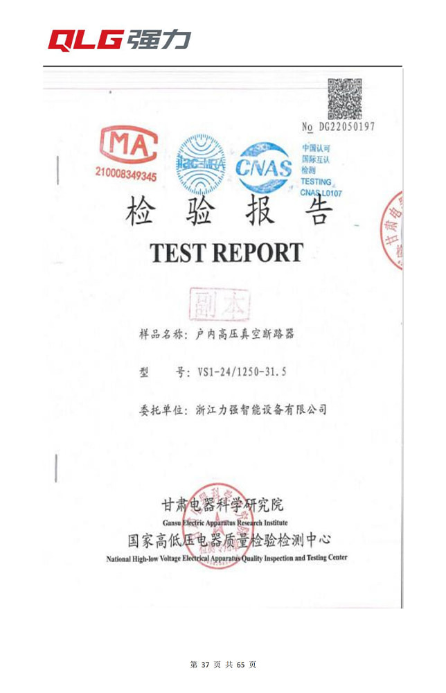 Internal high-voltage vacuum circuit breaker test report